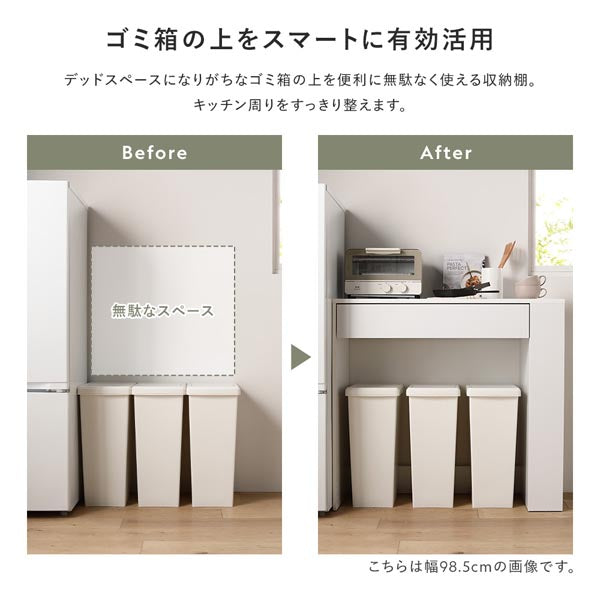 ゴミ箱の上をスマートに有効活用