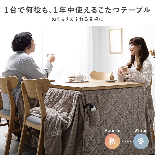 1台で何役も、1年中使えるこたつテーブル