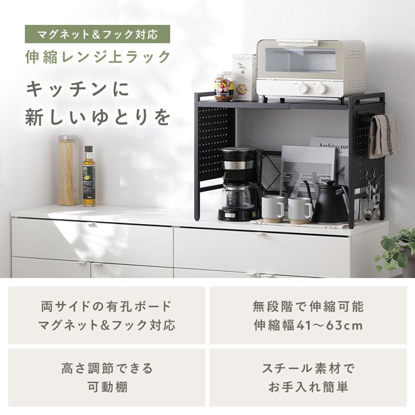 マグネット&フック対応 伸縮レンジ上ラック キッチンに新しいゆとりを