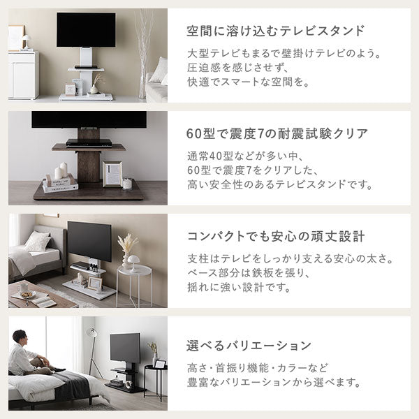 空間に溶け込むテレビスタンド/60型で震度7の耐震試験クリア/コンパクトでも安心の頑丈設計/選べるバリエーション