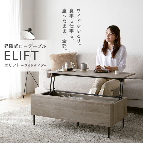 ワイドなゆとり。食事も仕事も、座ったまま、全部。昇降式ローテーブル ELIFT エリフト ーワイドタイプー
