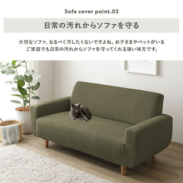日常の汚れからソファを守る