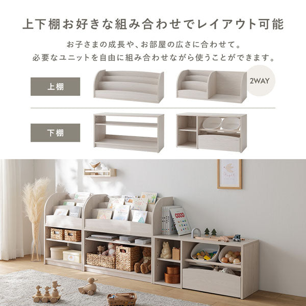 上下棚お好きな組み合わせでレイアウト可能