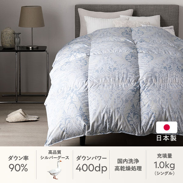 ダウン率90%・高品質シルバーグースを贅沢に使用した羽毛布団