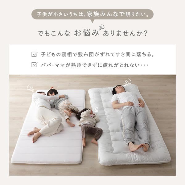 子供が小さいうちは、家族みんなで眠りたい。でもこんなお悩みありませんか?