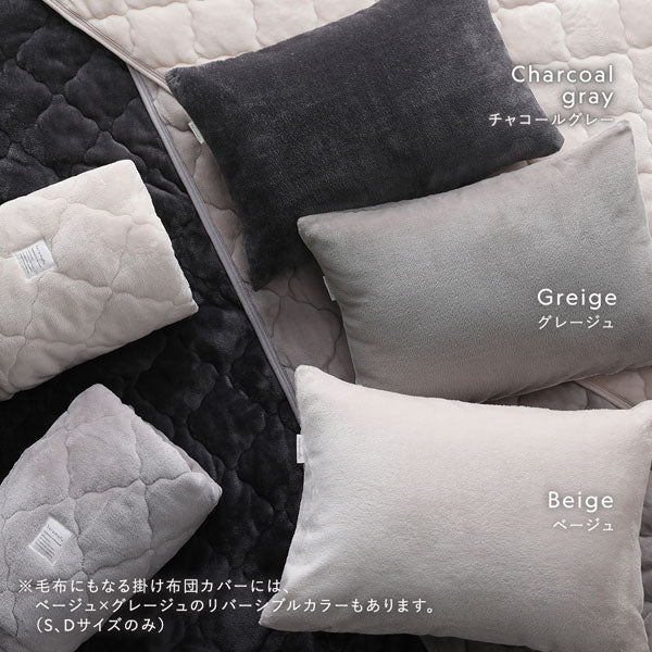 カラーバリエーション(ベージュ・グレージュ・チャコールグレー ※掛け布団カバーのみベージュ×グレージュのリバーシブルカラーもあります。S/Dサイズのみ)
