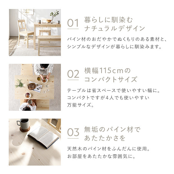 パイン材を使用したぬくもりあるダイニングテーブル・ミオン