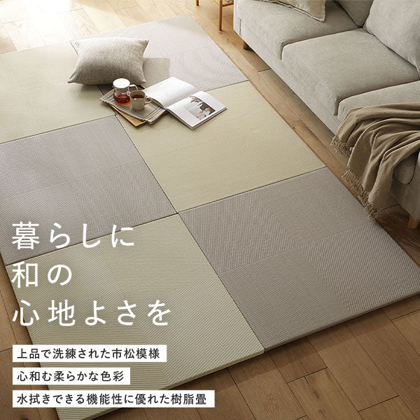 暮らしに和の心地よさを 上品で洗練された市松模様/心和む柔らかな色彩/水拭きできる機能性に優れた樹脂畳