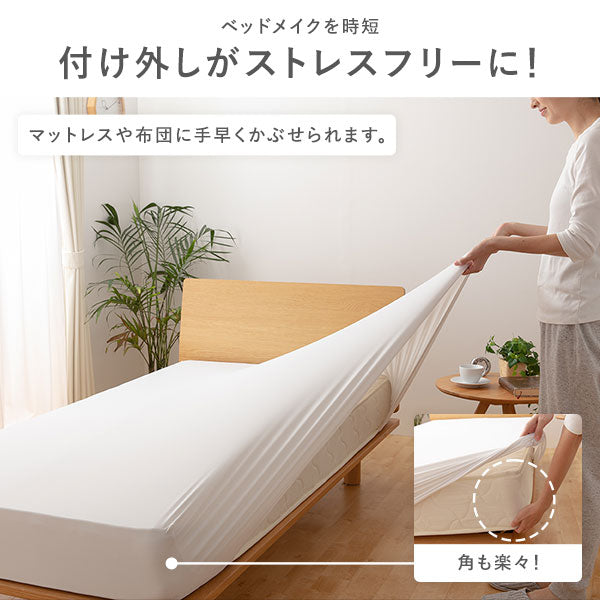 ベッドメイクを時短 付け外しがストレスフリーに!