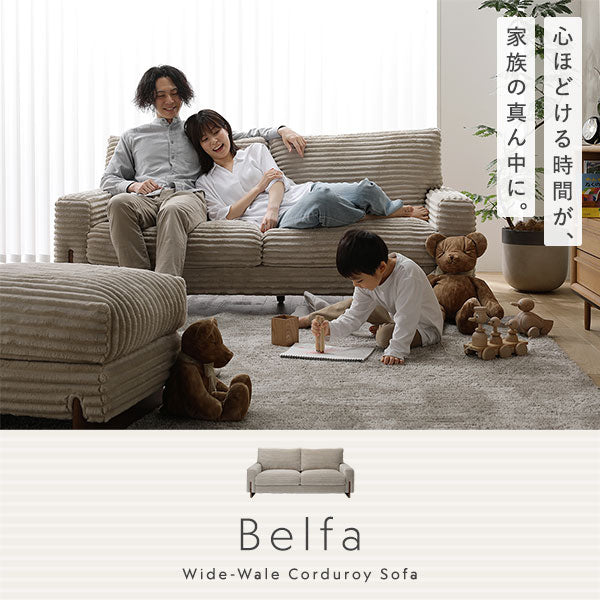 心ほどける時間が、家族の真ん中に。Belfa Wide-Wale Corduroy Sofa