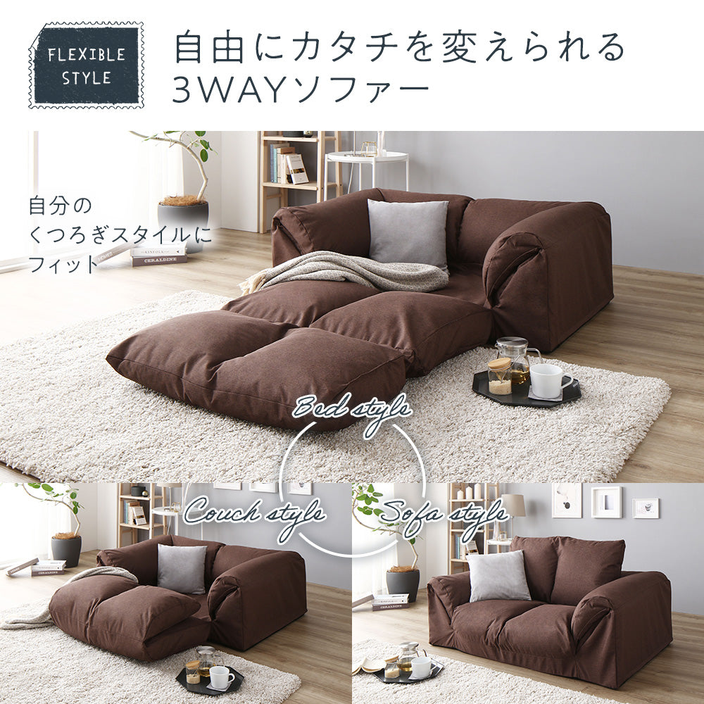3WAY ソファ