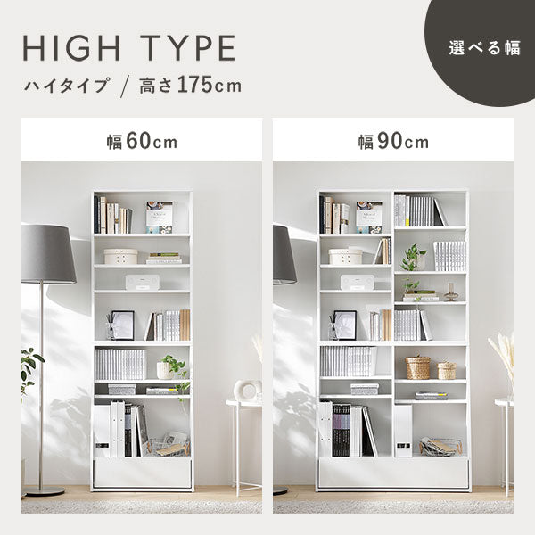 HIGH TYPE 高さ175cm・幅60cm/幅90cm