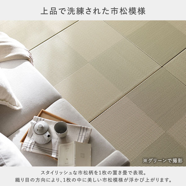 上品で洗練された市松模様