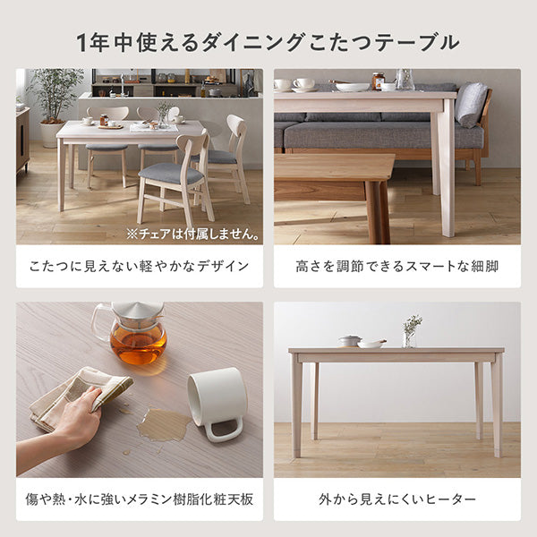 1年中使えるダイニングこたつテーブル