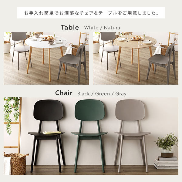 お手入れ簡単でお洒落なチェア&テーブルをご用意しました。