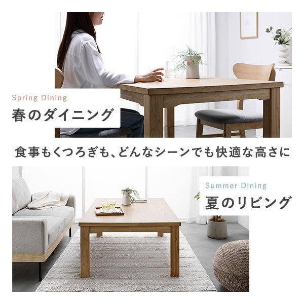 食事もくつろぎも、どんなシーンでも快適な高さに