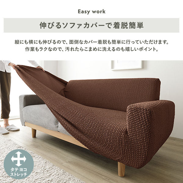 伸びるソファカバーで着脱簡単