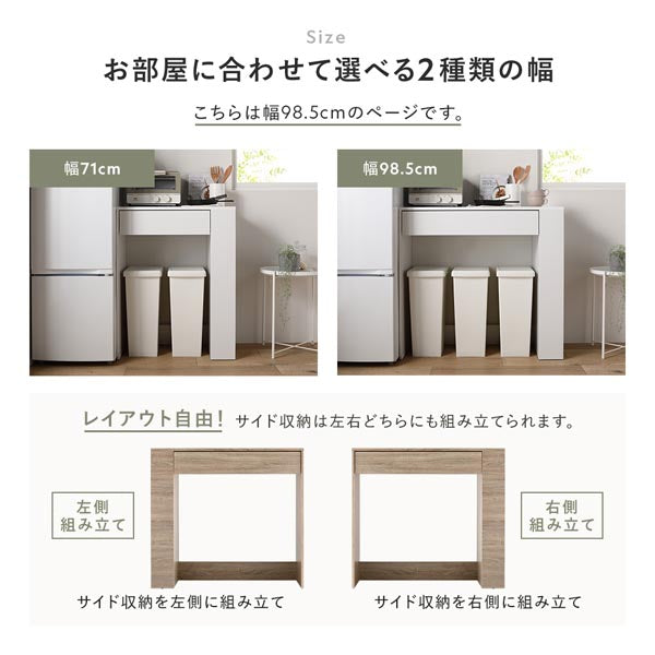 お部屋に合わせて選べる2種類の幅(幅71cm・幅98.5cm)