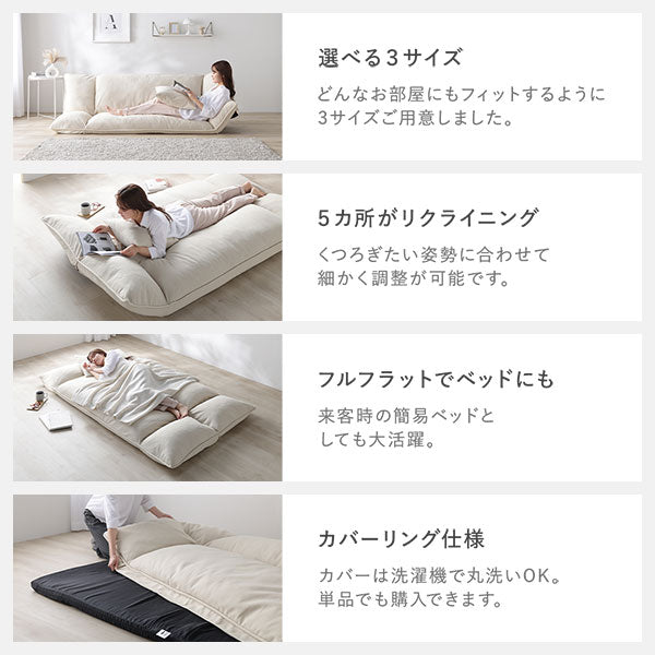 選べる3サイズ/5カ所がリクライニング/フルフラットでベッドにも/カバーリング仕様
