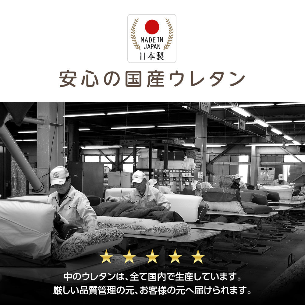 国産 日本製 安心