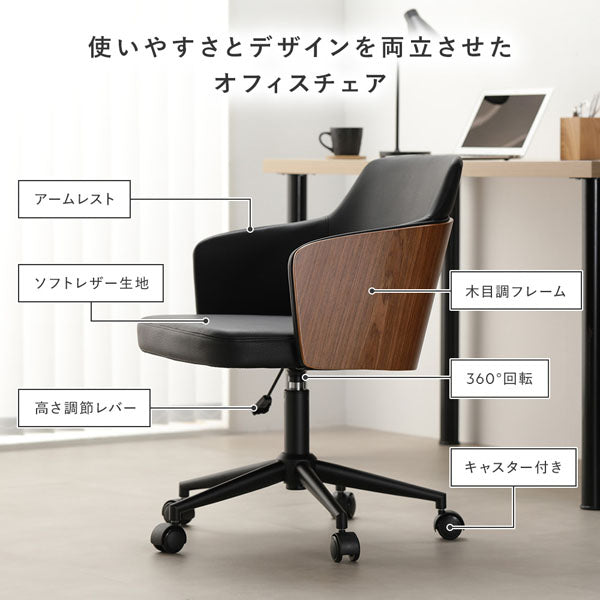 使いやすさとデザインを両立させたオフィスチェア