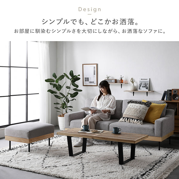 お部屋に馴染むシンプルさを大切にしながら、お洒落なソファに。