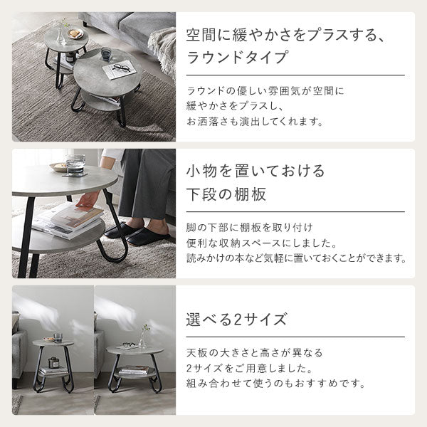 空間に緩やかさをプラスする、ラウンドタイプ/小物を置いておける下段の棚板/選べる2サイズ