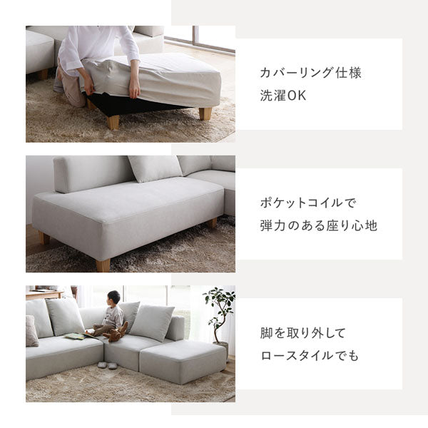 カバーリング仕様 洗濯OK/ポケットコイルで弾力のある座り心地/脚を取り外してロースタイルでも