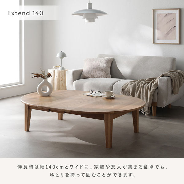 コンパクトにも、ワイドにも 1台2役のラウンドテーブル。伸長時は幅140cmとワイドに。