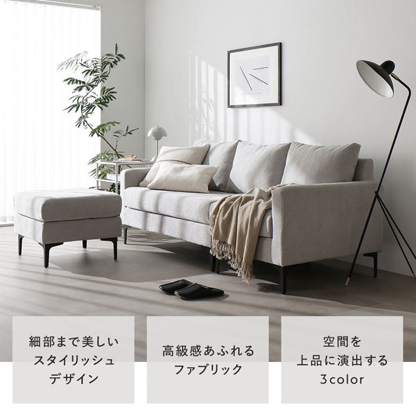 細部まで美しいスタイリッシュデザイン/高級感あふれるファブリック/空間を上品に演出する3color