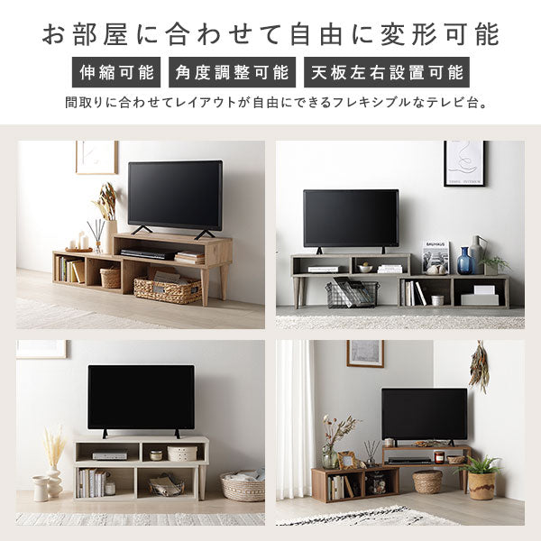 お部屋に合わせて自由に変形可能