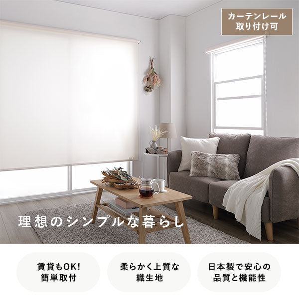 賃貸もOK!簡単取付/柔らかく上質な織生地/日本製で安心の品質と機能性/カーテンレール取り付け可