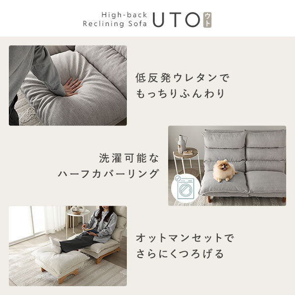 High-back Reclining Sofa UTO ウト(低反発ウレタンでもっちりふんわり/洗濯可能なハーフカバーリング/オットマンセットでさらにくつろげる)