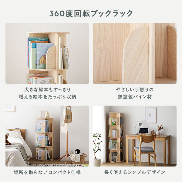 360度回転ブックラック
