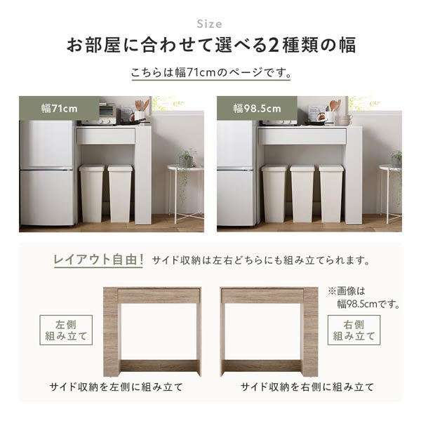 お部屋に合わせて選べる2種類の幅(幅71cm・幅98.5cm)