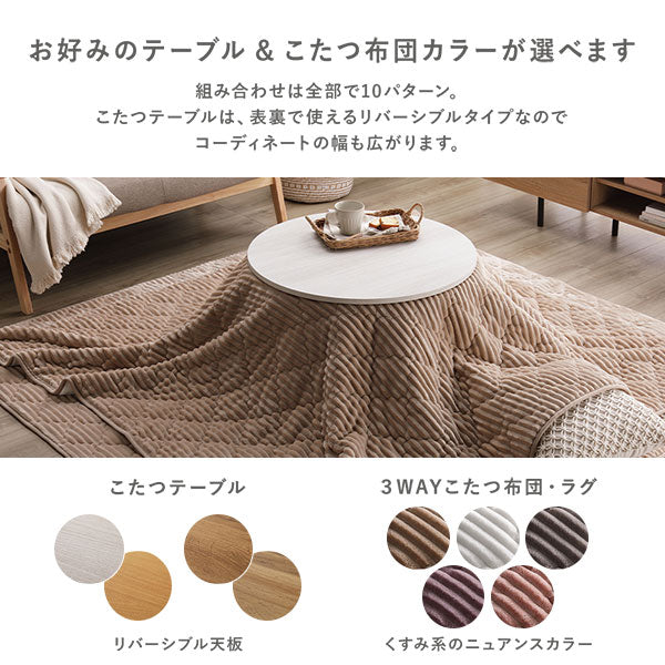 お好みのテーブル&こたつ布団カラーが選べます