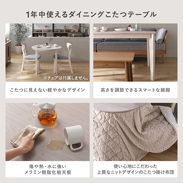 1年中使えるダイニングこたつテーブル