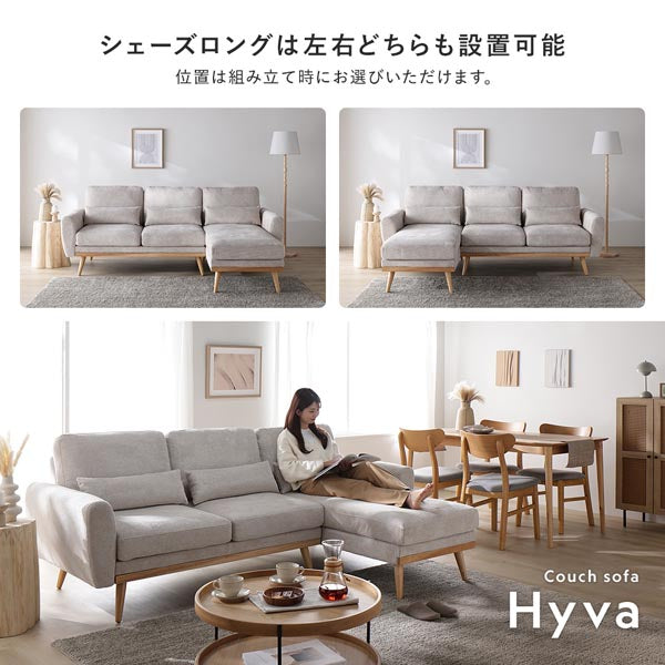 シェーズロングは左右どちらも設置可能