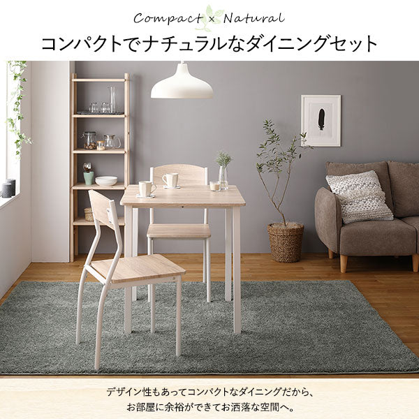 コンパクトでナチュラルなダイニングセット