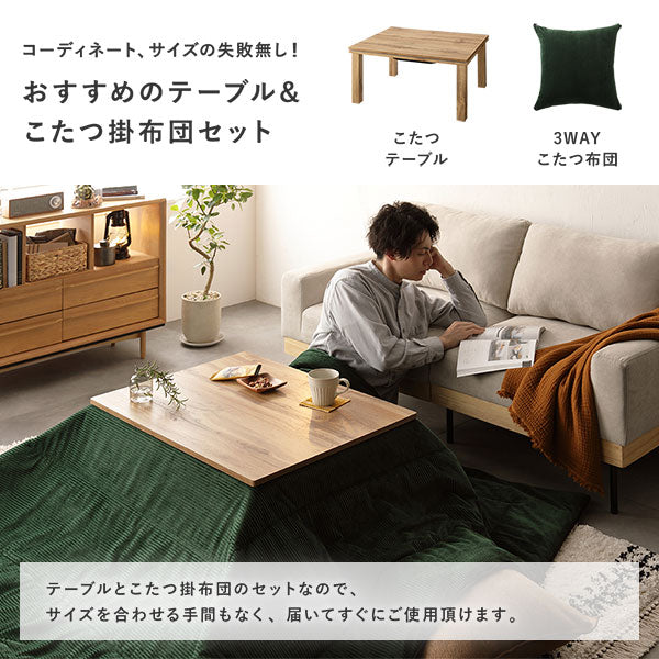 おすすめのテーブル&こたつ掛布団セット