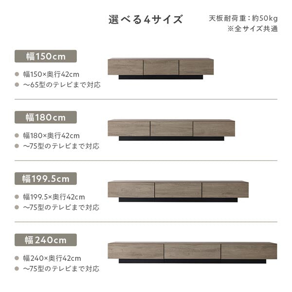 選べる4サイズ(幅150cm/幅180cm/幅199.5cm/幅240cm)