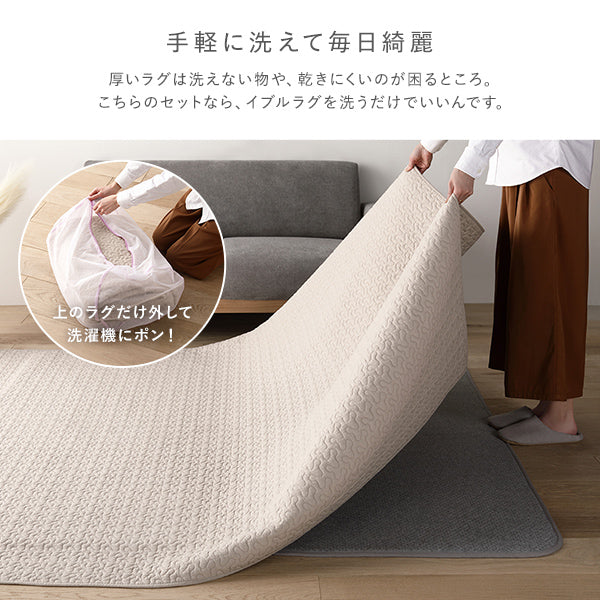 手軽に洗えて毎日綺麗。イブルラグは洗えます!