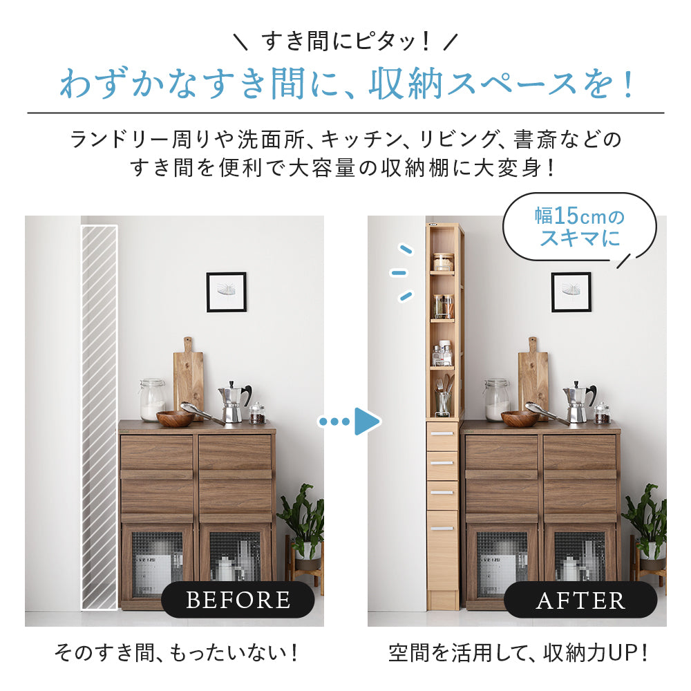 わずかなすき間に、収納スペースを!