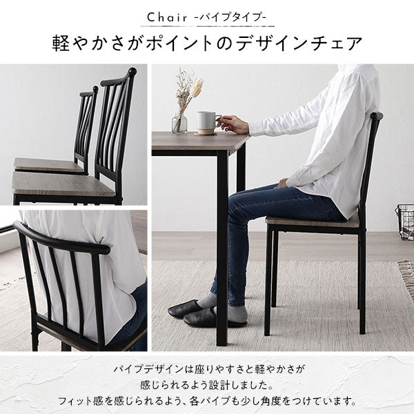 軽やかさがポイントのデザインチェア(パイプタイプ)