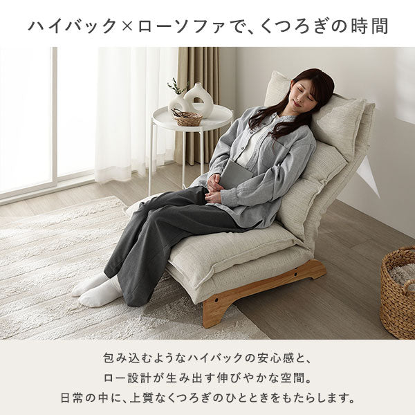 ハイバック×ローソファで、くつろぎの時間