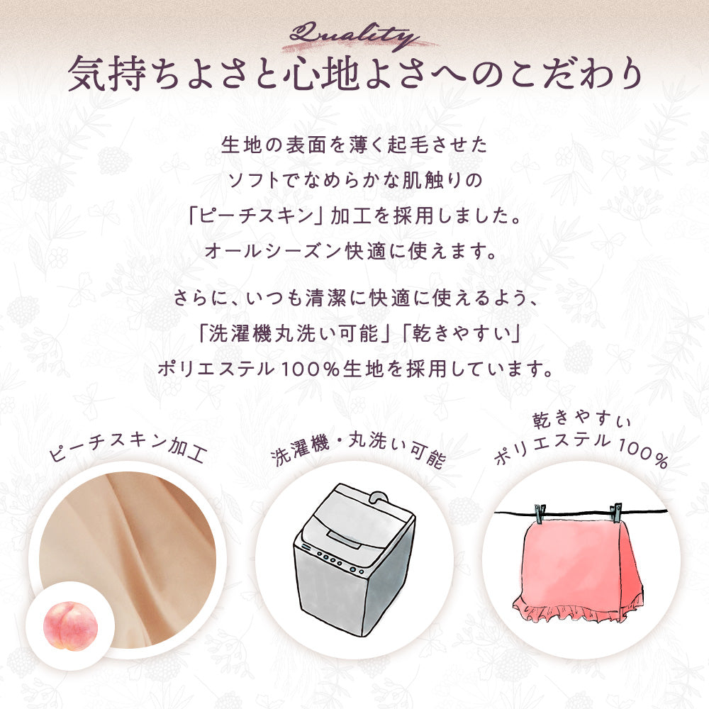 洗濯機 丸洗い ピーチスキン 乾きやすい