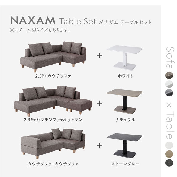 NAXAM Series(テーブルセット)