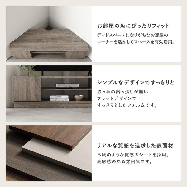 お部屋の角にぴったりフィット/シンプルなデザインですっきりと/リアルな質感を追求した表面材