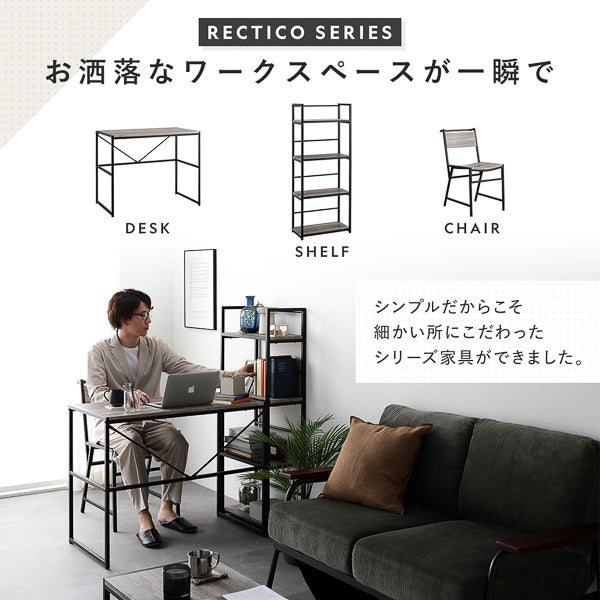 アイアンシリーズ チェア単品(1脚) 『Rectico レクティコ』ナチュラル