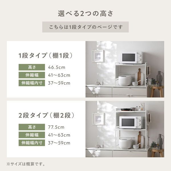 選べる2つの高さ:1段タイプ/2段タイプ